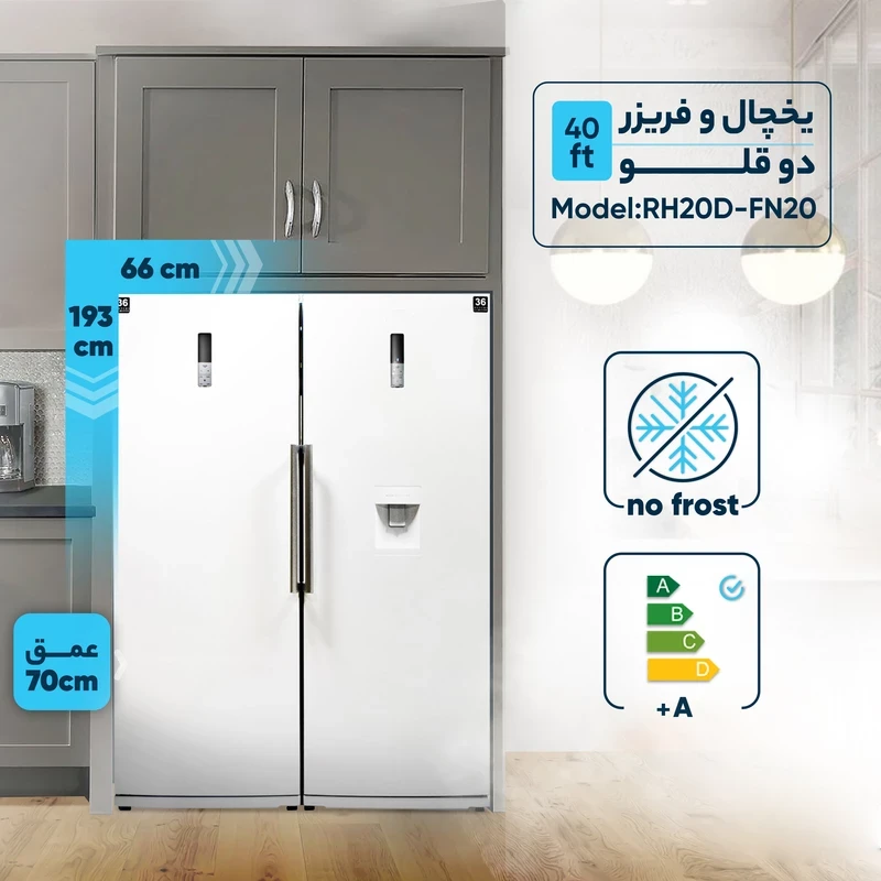 یخچال و فریزر دوقلو 40 فوت امرسان مدل دیاموند R20H-F20H