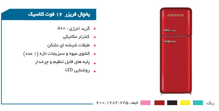 یخچال و فریزر 16 فوت امرسان مدل CB16CLA-C01