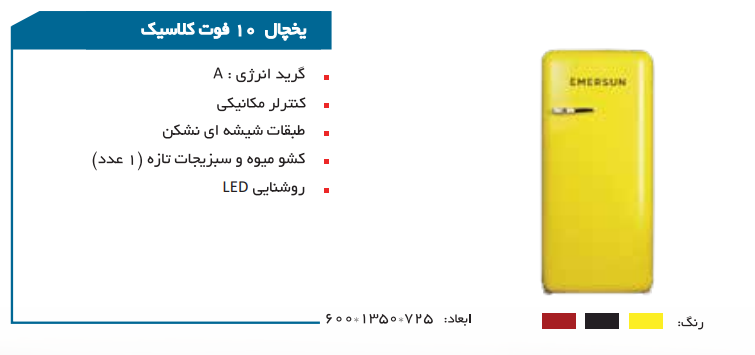 یخچال 10 فوت امرسان مدل R10CLA