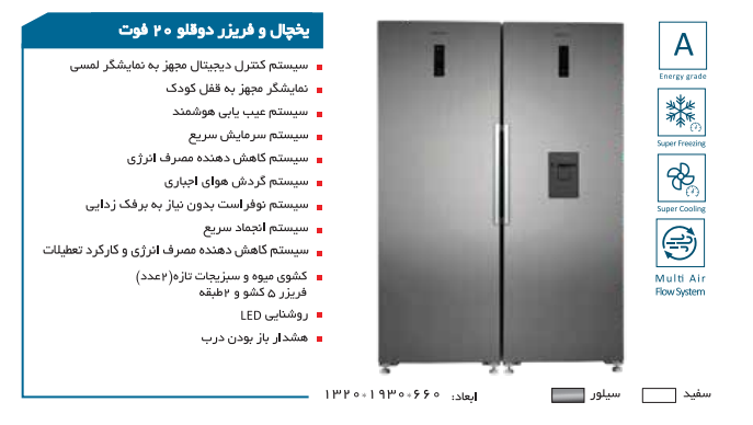 یخچال و فریزر دوقلو 40 فوت امرسان مدل دیاموند RH20D-FN20
