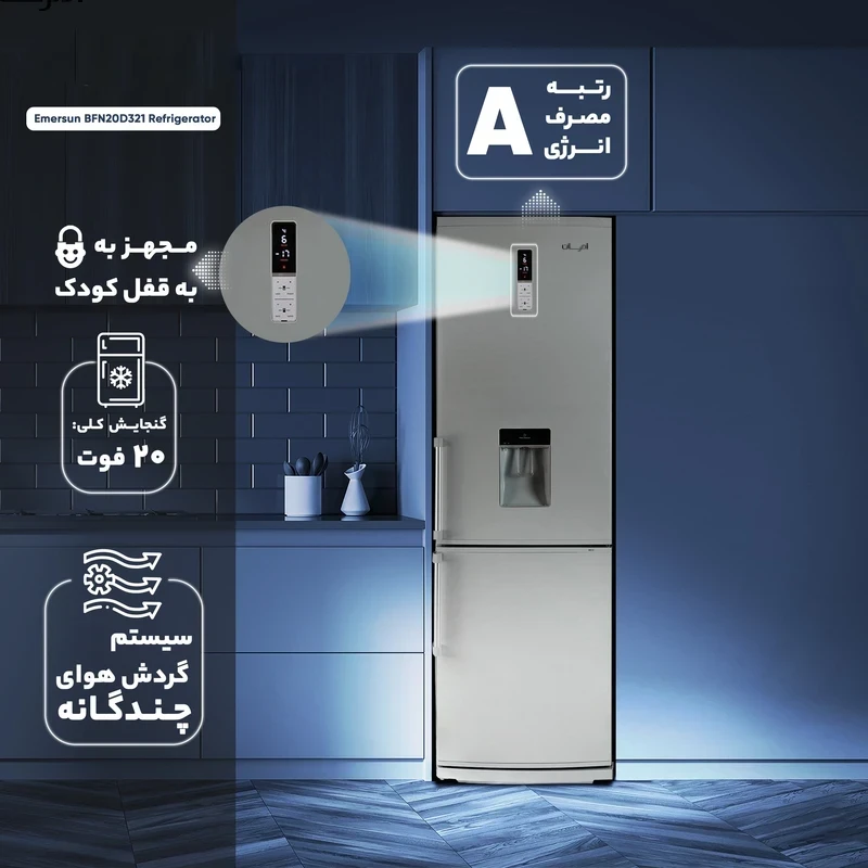 یخچال فریزر کمبی 20 فوت امرسان مدل BFN20D321