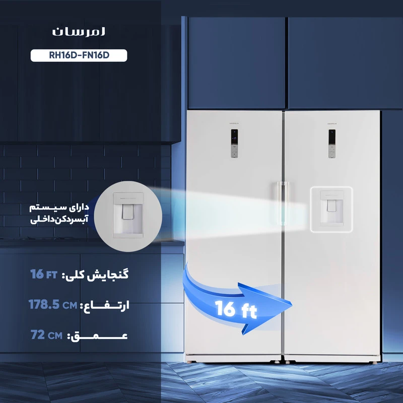 یخچال و فریزر دوقلو 32 فوت امرسان مدل دیاموند R16H-F16H