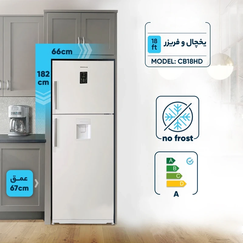 یخچال فریزر کمبی 18 فوت امرسان مدل CB18HD