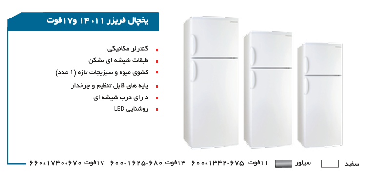 یخچال فریزر کمبی11 فوت امرسان مدل CB11M-W01