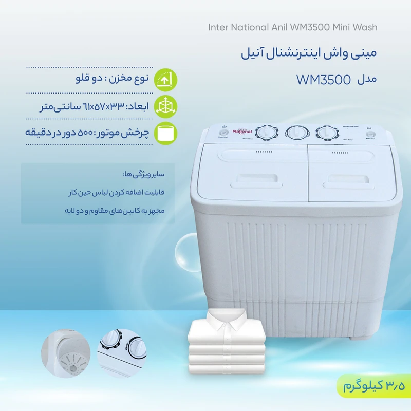 لباسشویی مینی واش دوقلو اینترناسیونال آنیل 3.5 کیلو مدل 3500