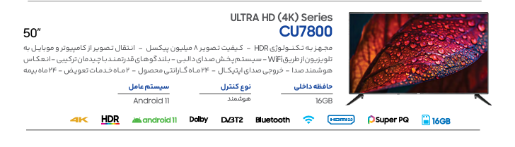 تلویزیون 50 اینچ سام مدل UA50CU7800TH