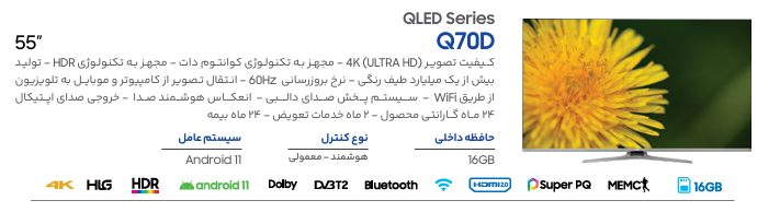 تلویزیون 55 اینچ سام مدل QA55Q70DMH