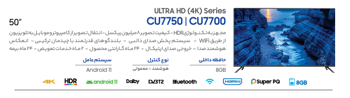 تلویزیون 50 اینچ سام مدل UA50CU7700CC