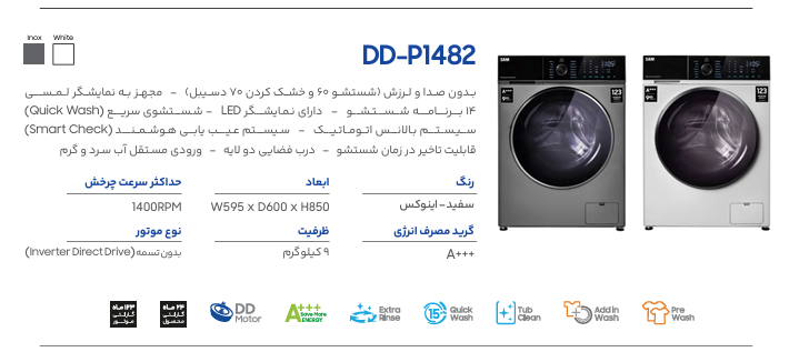 ماشین لباسشویی سام مدل DD-P1482