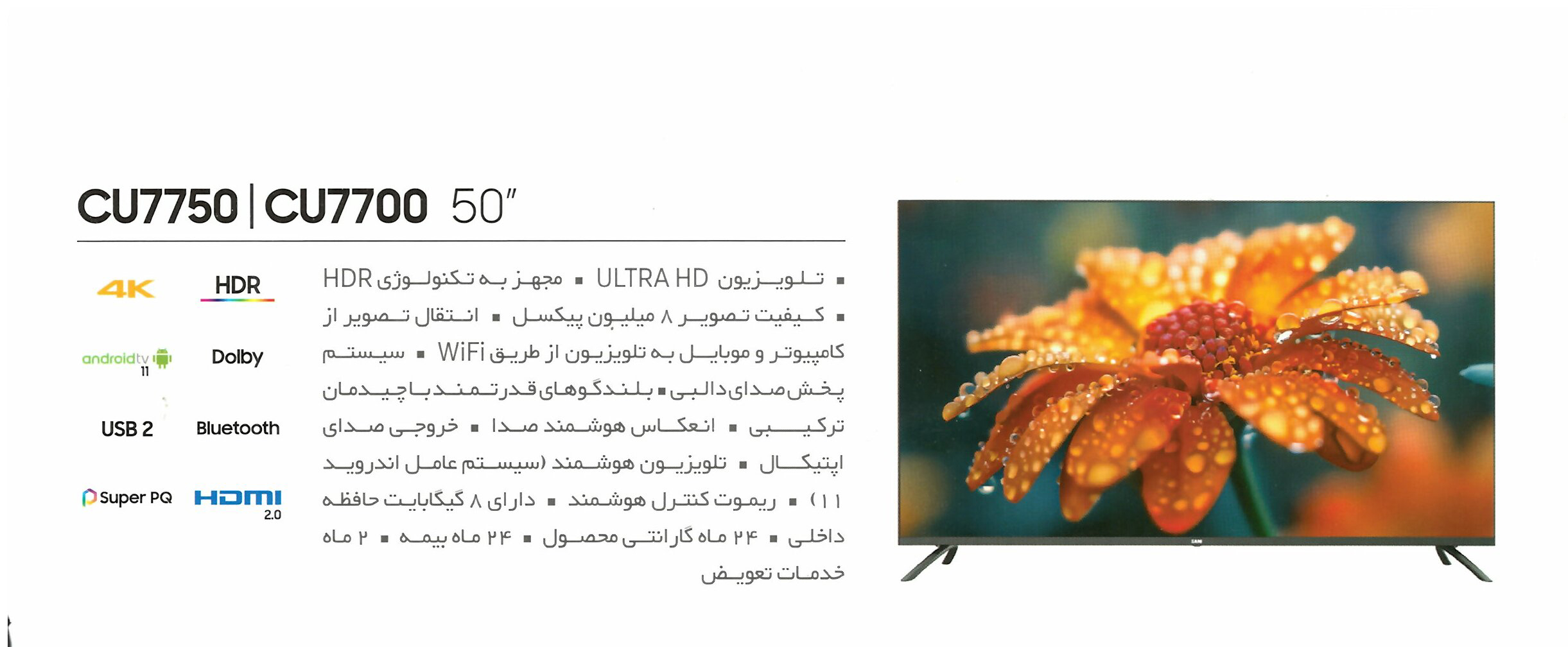 تلویزیون 50 اینچ سام مدل UA50CU7750TH