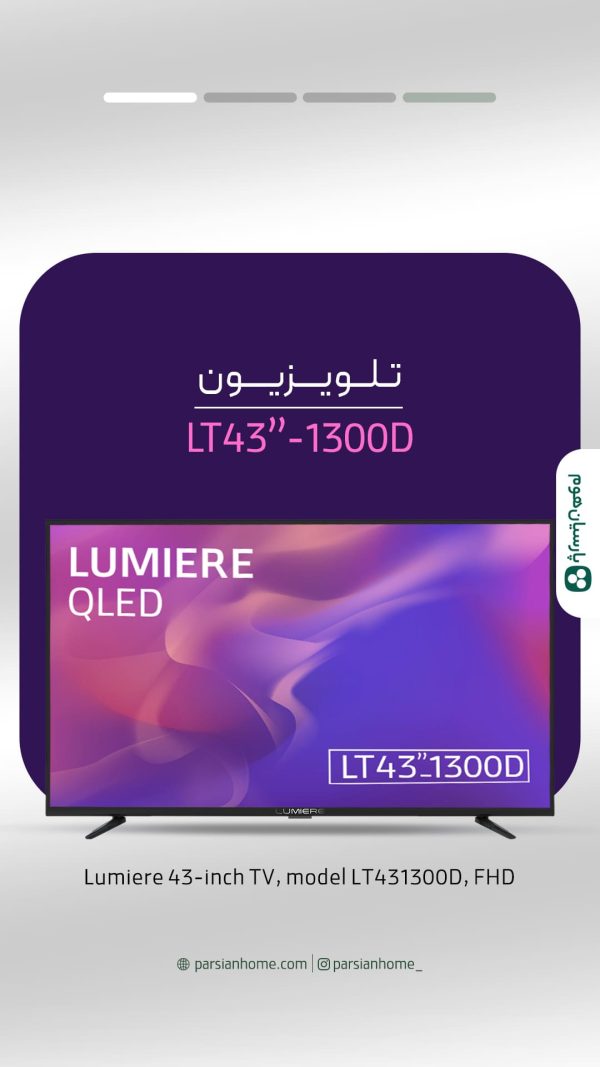 تلویزیون 43 لومیر با پایه دیواری رایگان