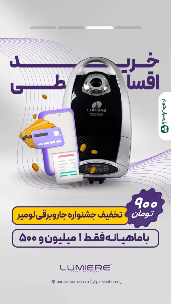 جاروبرقی لومیر 3800