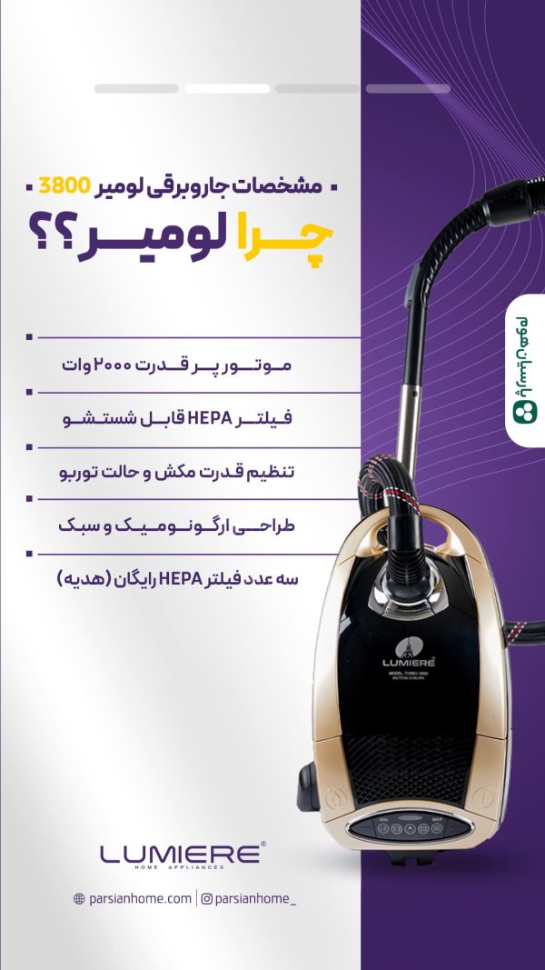 جاروبرقی لومیر 3800