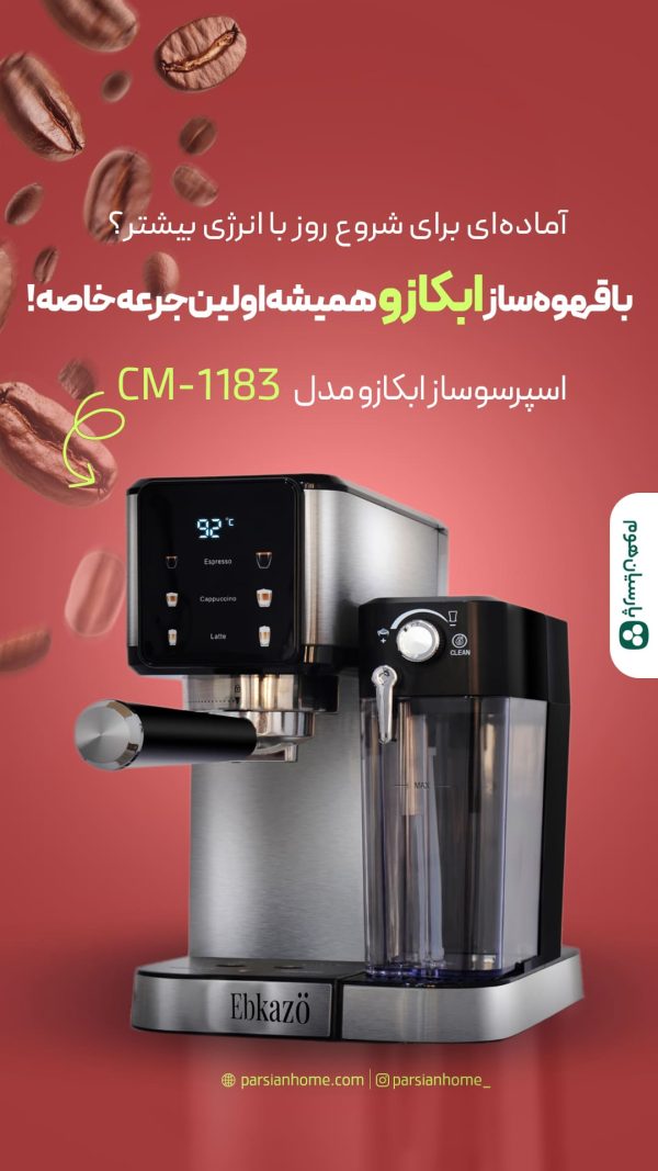 قهوه ساز ابکازو مدل 1183