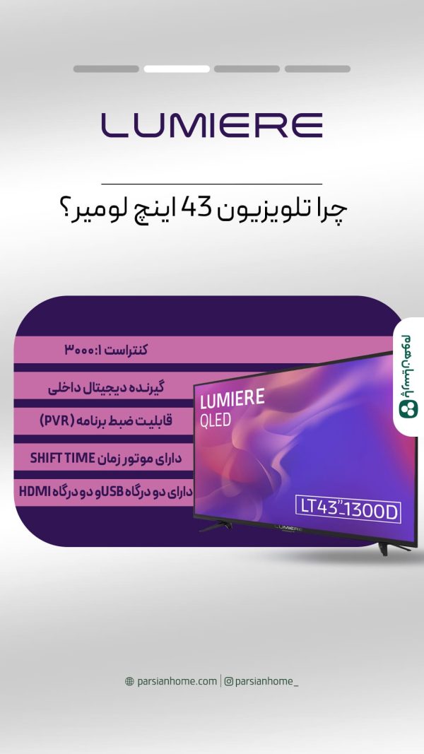 تلویزیون 43 لومیر با پایه دیواری رایگان