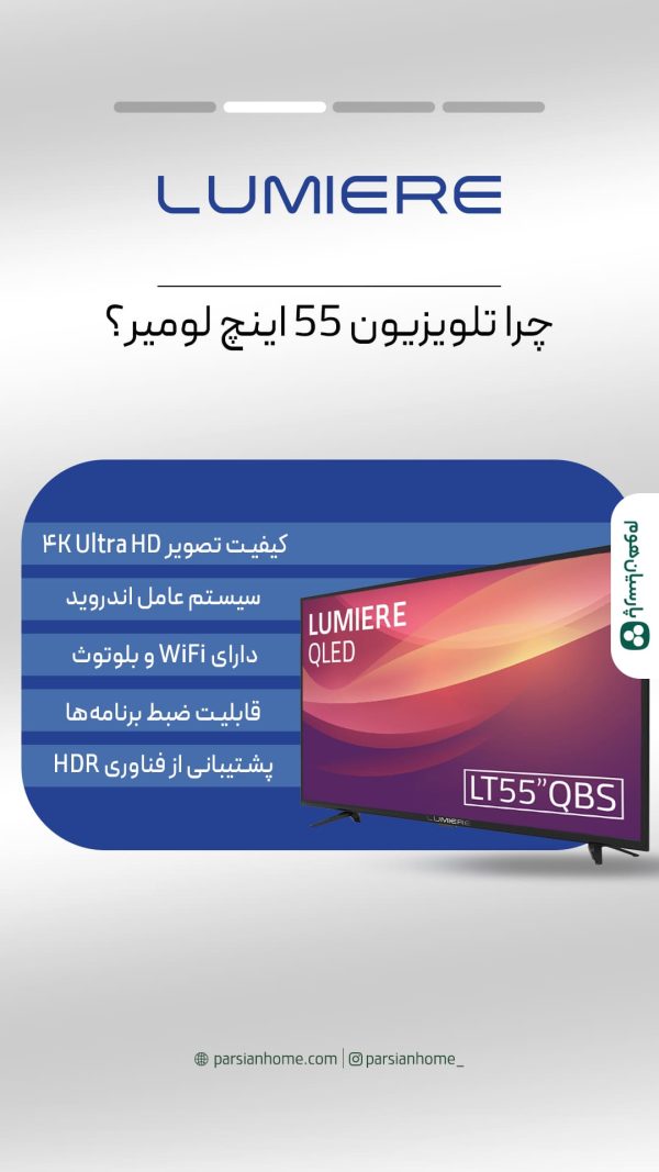 تلویزیون 55 لومیر