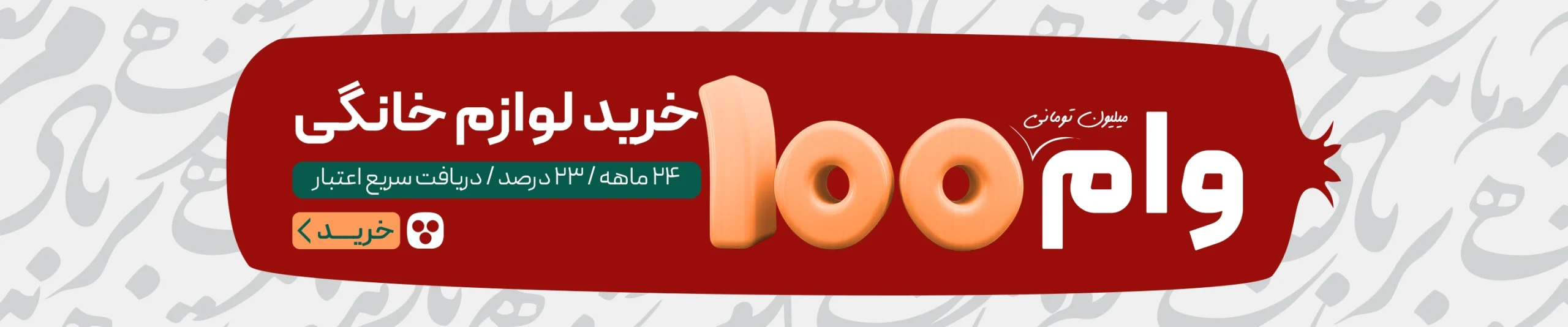 بنر 100