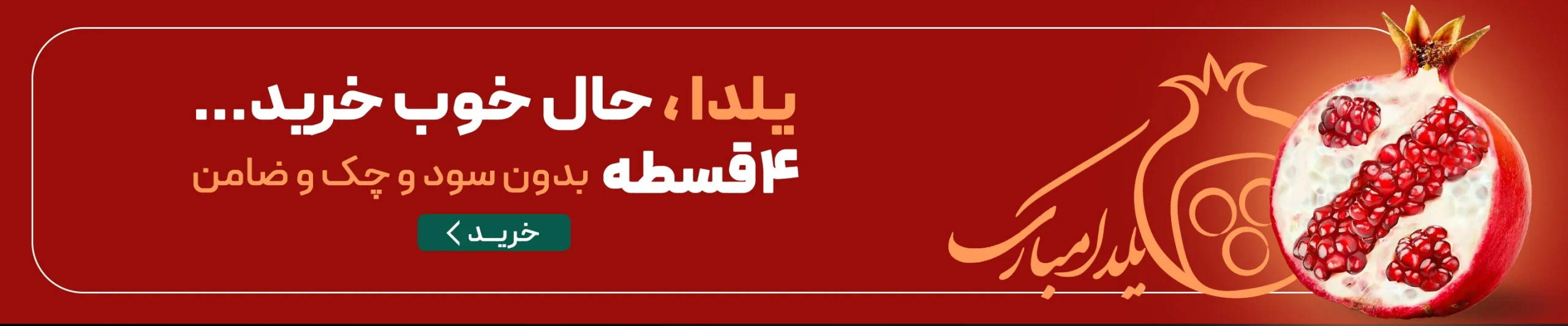بنر یلدا (2)