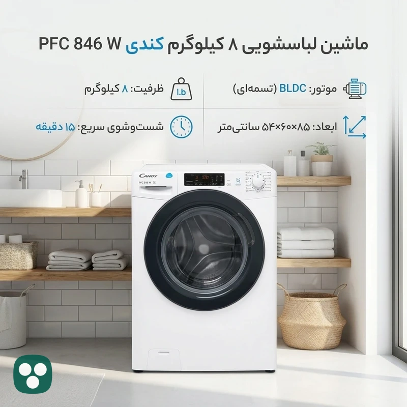 ماشین-لباسشویی-کندی-مدل-PFC-846-ظرفیت-۸-کیلوگرم-موتور-BLDC-دارای-بخارشو-gallery-1 ماشین لباسشویی ۸ کیلوگرم کندی مدل PFC 846 - تصویر 2