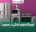 فروشگاه لوازم خانگی در اصفهان در پارسیان هوم
