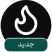 گاز 1